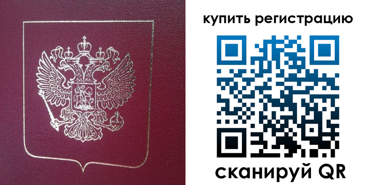 купить прописку в Пушкино
