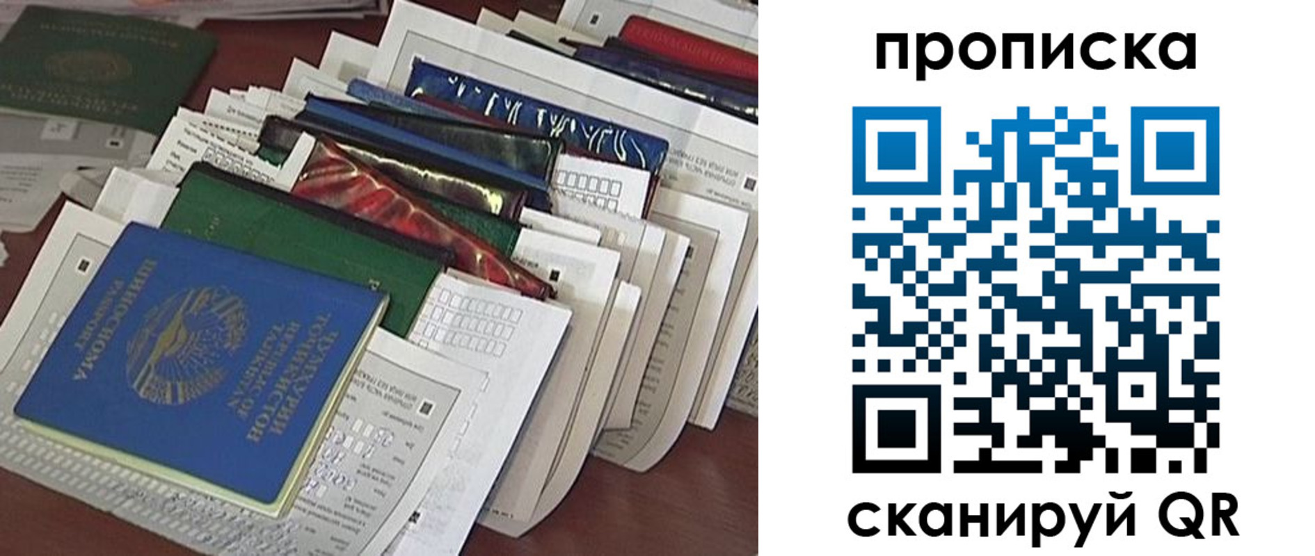 купить прописку в Пушкино